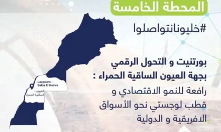 PortNet : La 5ème étape de la Caravane du commerce extérieur fera escale à Laâyoune