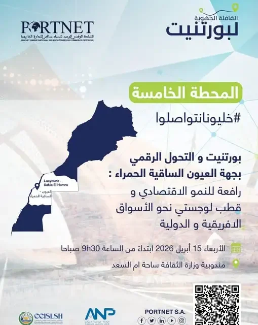 PortNet : La 5ème étape de la Caravane du commerce extérieur fera escale à Laâyoune